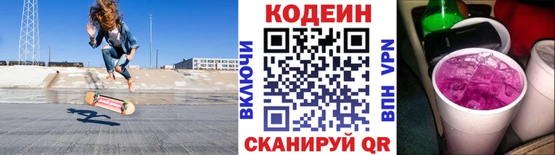 где купить наркотик  Курильск  Кодеин напиток Lean (лин) 